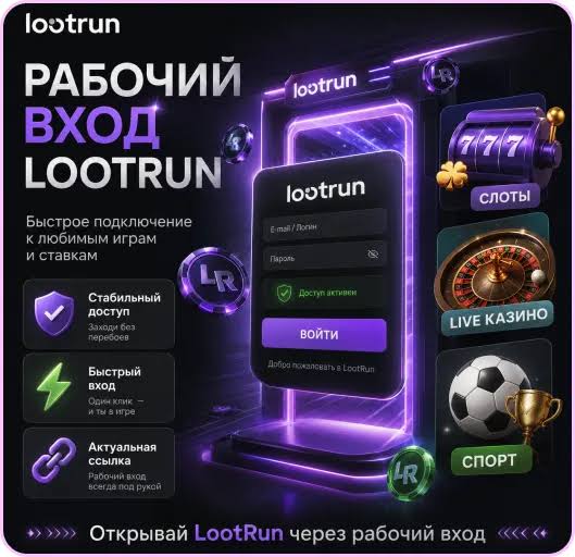 Lootrun Зеркало — актуальный доступ к игровым возможностям -294871072